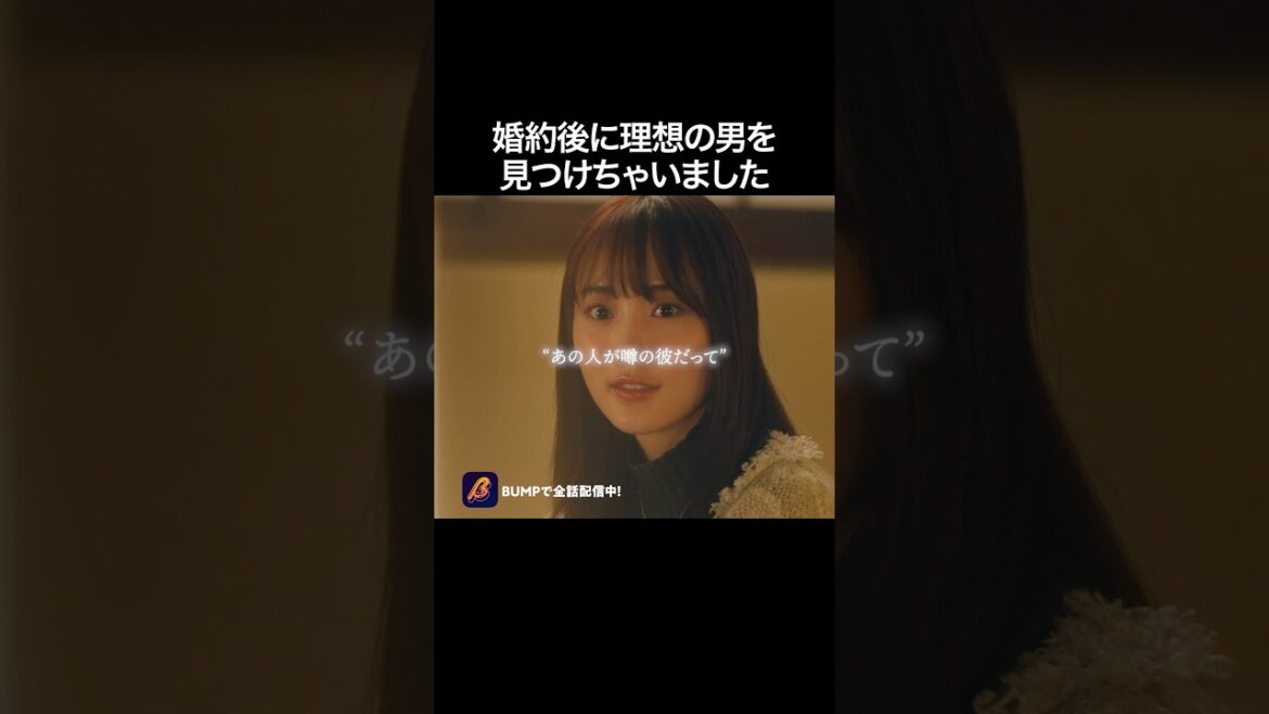 ときめいてしまいました😳 #続きはBUMPで #わたしの好きな人は #恋愛 #結婚 #ショートドラマ