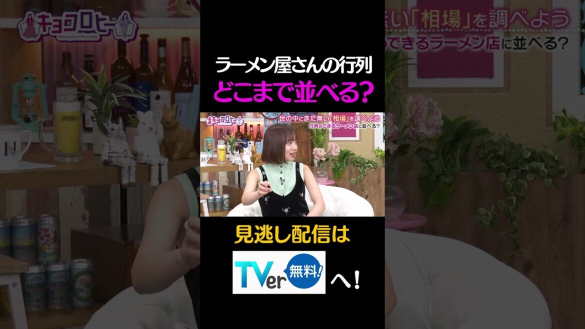 ラーメン屋さんの行列、どこまで並べる?#キョコロヒー #齊藤京子 #ヒコロヒー #相場 #shorts