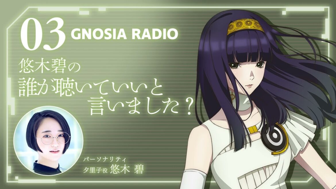 アニメ『グノーシア』GNOSIA RADIO 【3人目】#1 悠木碧の誰が聴いていいと言いました?