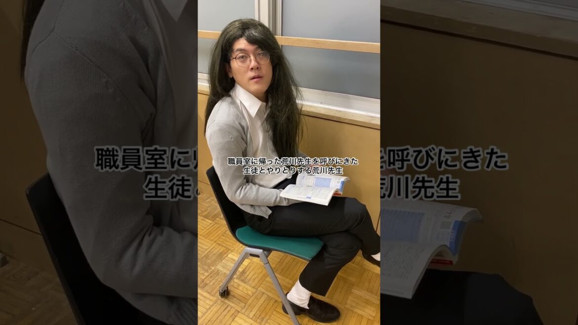 職員室に帰った荒川先生を呼びにきた生徒とやりとりする荒川先生 #高校生 #あるある #土佐兄弟 #shorts