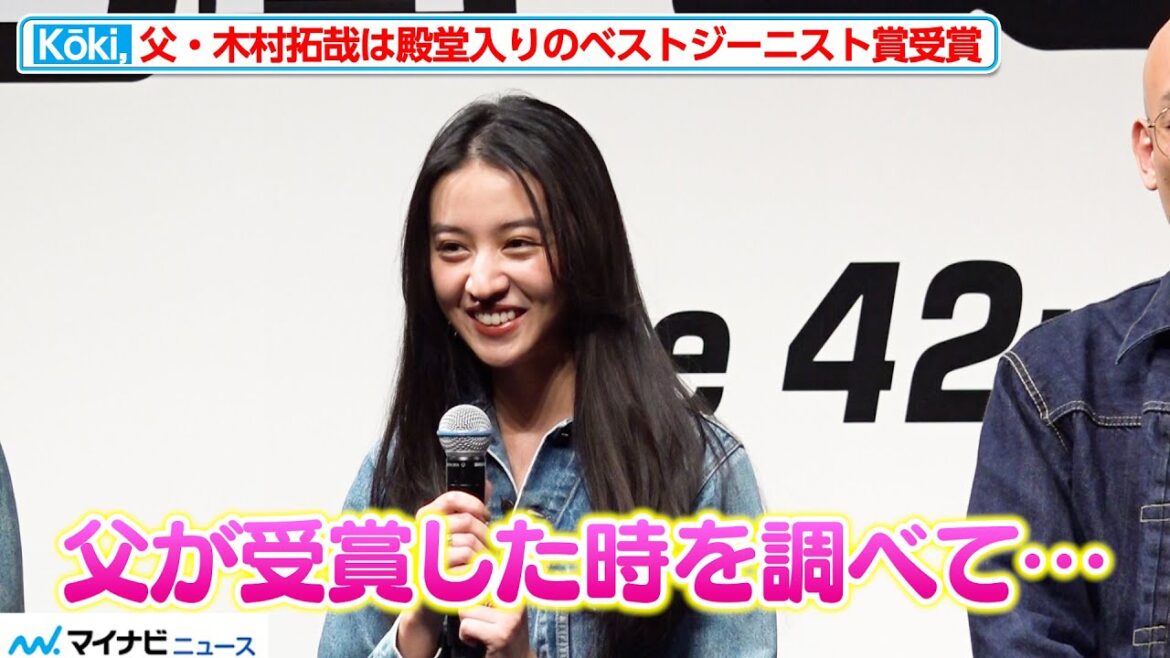 Kōki,、父・木村拓哉の受賞時の姿を見て「やっぱりかっこいな、似合うな」「第42回ベストジーニスト2025 」授賞式