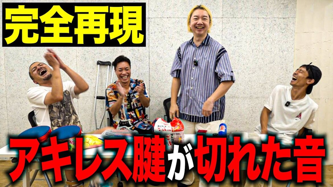 【完全再現】この音が鳴ったら、アキレス腱が切れてるかもしれないので即病院へ!【アキレス腱断裂音】