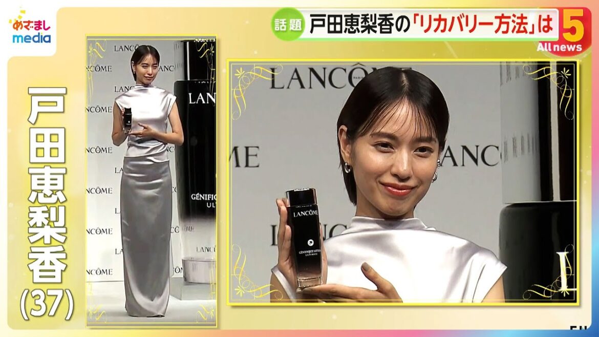 「自然の中に入っていく」戸田恵梨香が独自のリカバリー方法明かす 化粧品ブランドの新製品発表会に出席