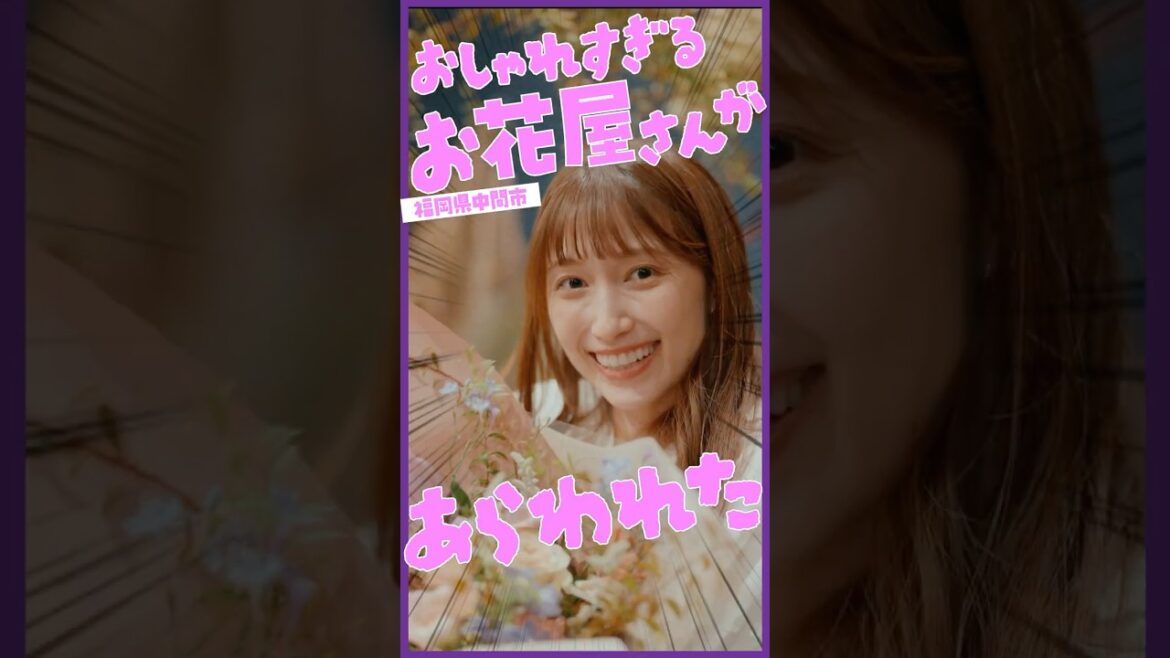 おしゃれすぎるお花屋さん編(福岡県中間市)
