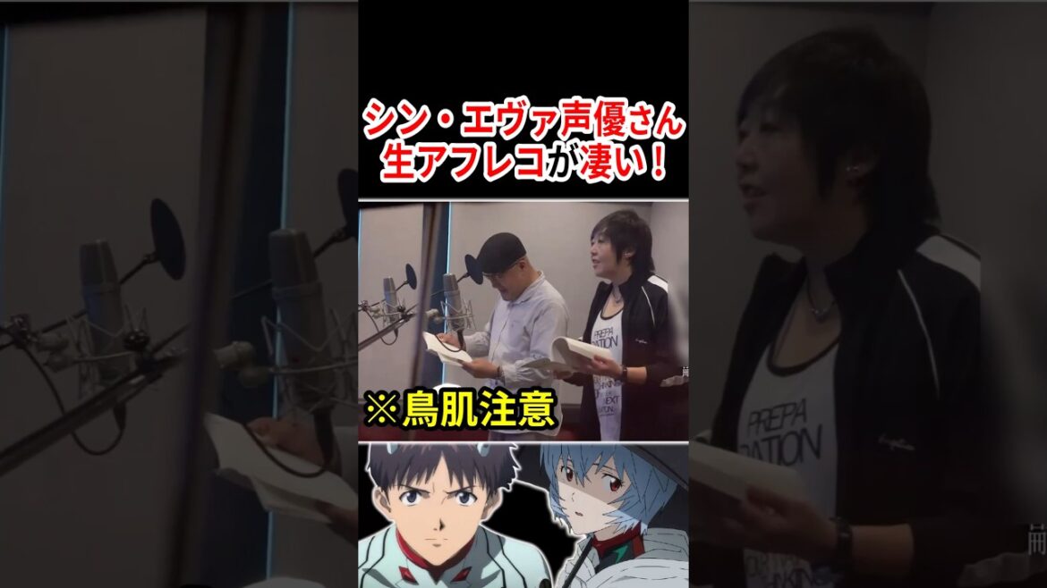 『シン・エヴァ』声優さんの生アフレコが凄すぎる!! 【概要欄→エヴァ応援コーナー】#声優 #アニメ #Shorts