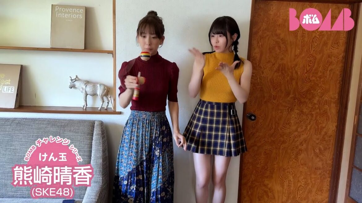 【BOMBチャレンジ-けん玉】SKE48熊崎晴香がけん玉チャレンジ!パート2