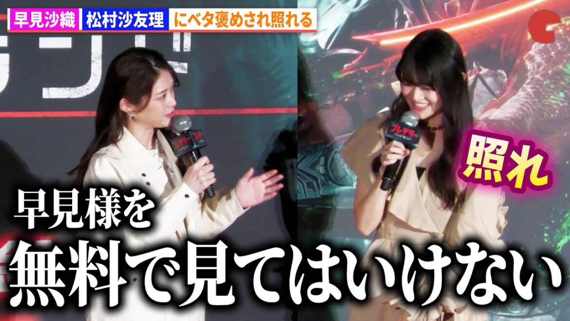 早見沙織、松村沙友理にベタ褒めされ照れる『プレデター:バッドランド』ジャパンプレミアイベント