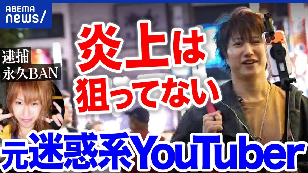 【炎上商法】複数回の逮捕&永久垢BANも経験…炎上で稼ぐことにハマった人|アベプラ