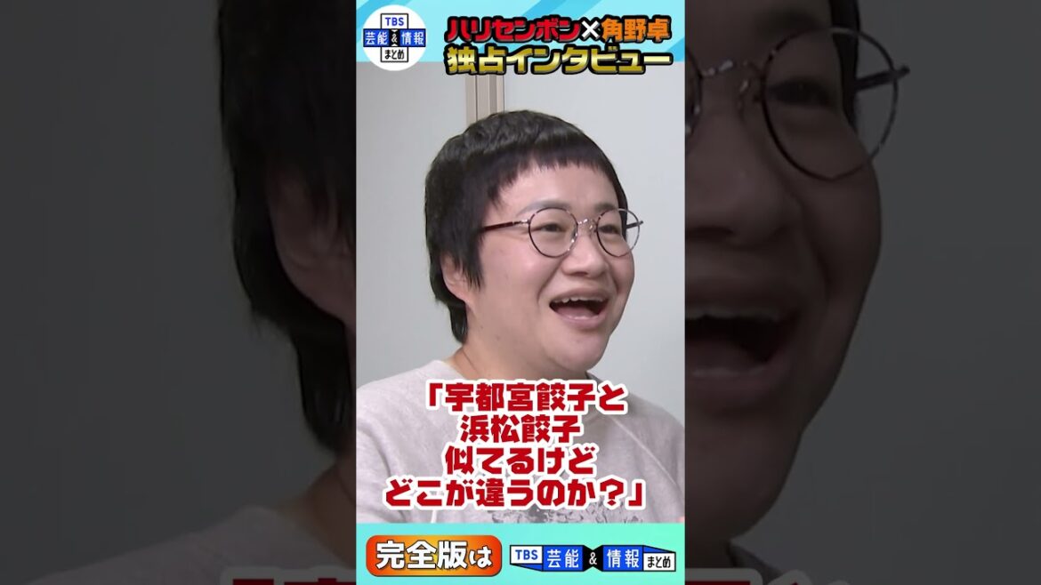 <独自>【ハリセンボン&角野卓造】「ハリセンボンデビュー20周年記念ライブ」前の独占インタビュー!#shorts