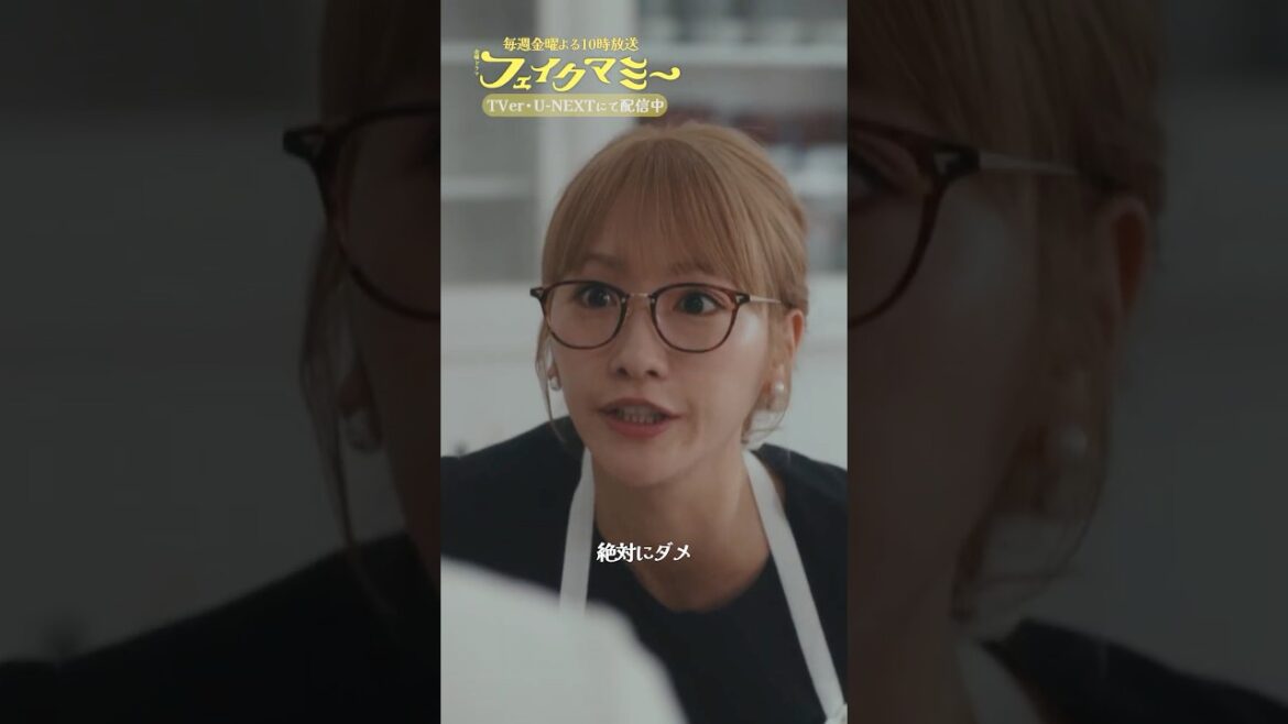 『#フェイクマミー』第4話✂️お前やんのか? #波瑠 #川栄李奈