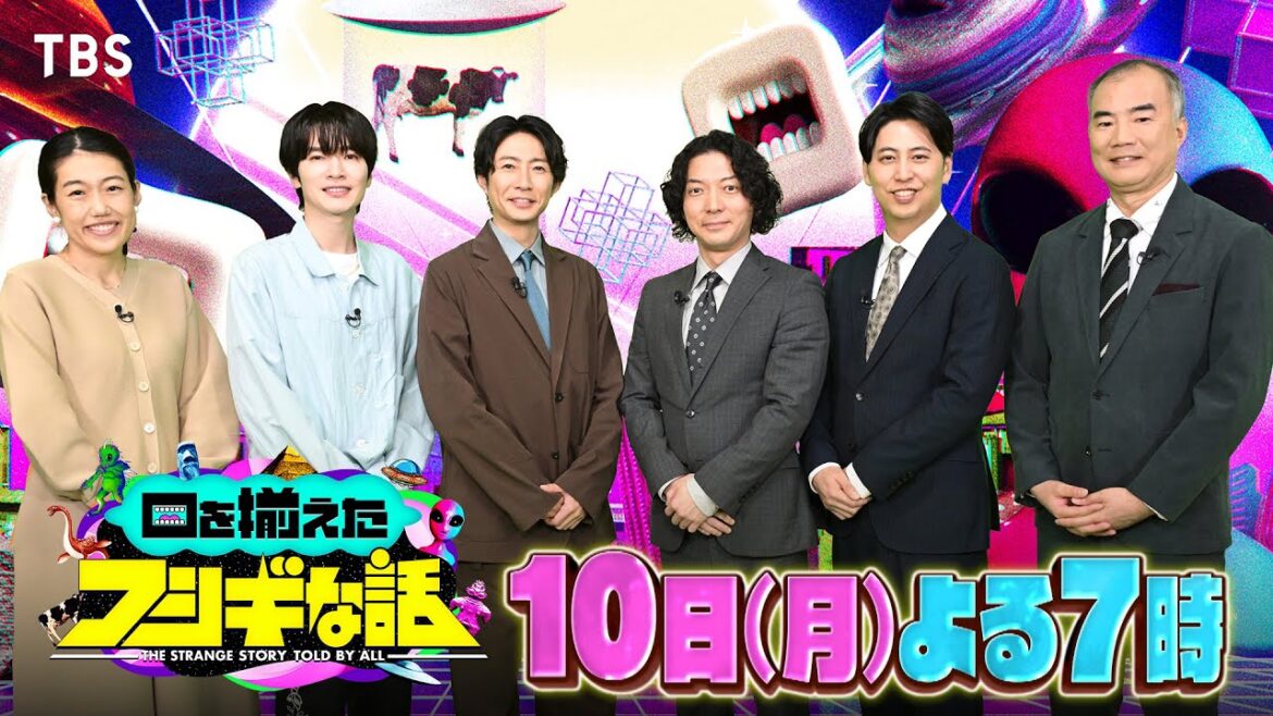 相葉雅紀も驚がく!墜落UFO回収した男&宇宙人が妊娠!?『口を揃えたフシギな話』11/10(月)【TBS】