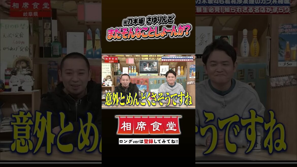 元乃木坂46・松村沙友理の相席旅 #千鳥 #相席食堂 #ナイトinナイト #shorts
