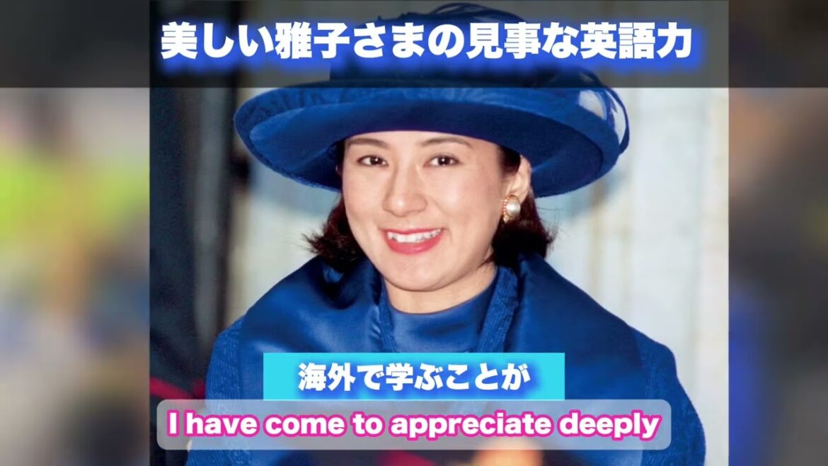 雅子さまの美しすぎる上品な英語| masako English interview 雅子様の英語・語学力 天皇皇太子 #英会話#雅子さま#英語