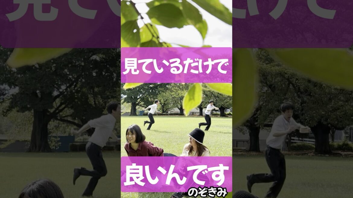 #見ているだけで良いんです #のぞきみ #第21話 このき、なんのき? #冴人 #阿部大介 #山田桃子 #道本成美 #ショートドラマ