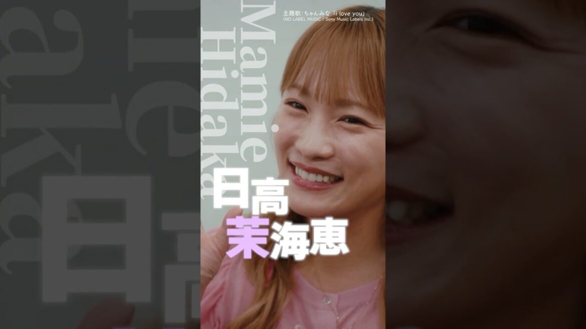 『#フェイクマミー』キャラティザー⭐日高茉海恵 #川栄李奈