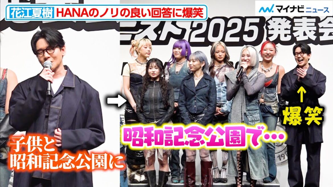 花江夏樹、HANAのノリの良い回答に爆笑 声優ならではの視点でジーンズの大切さ語る「第42回ベストジーニスト2025 」授賞式