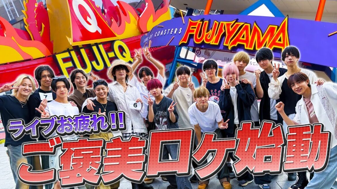 少年忍者【夏のご褒美ロケ開始】富士急ハイランドで絶叫祭り🎶
