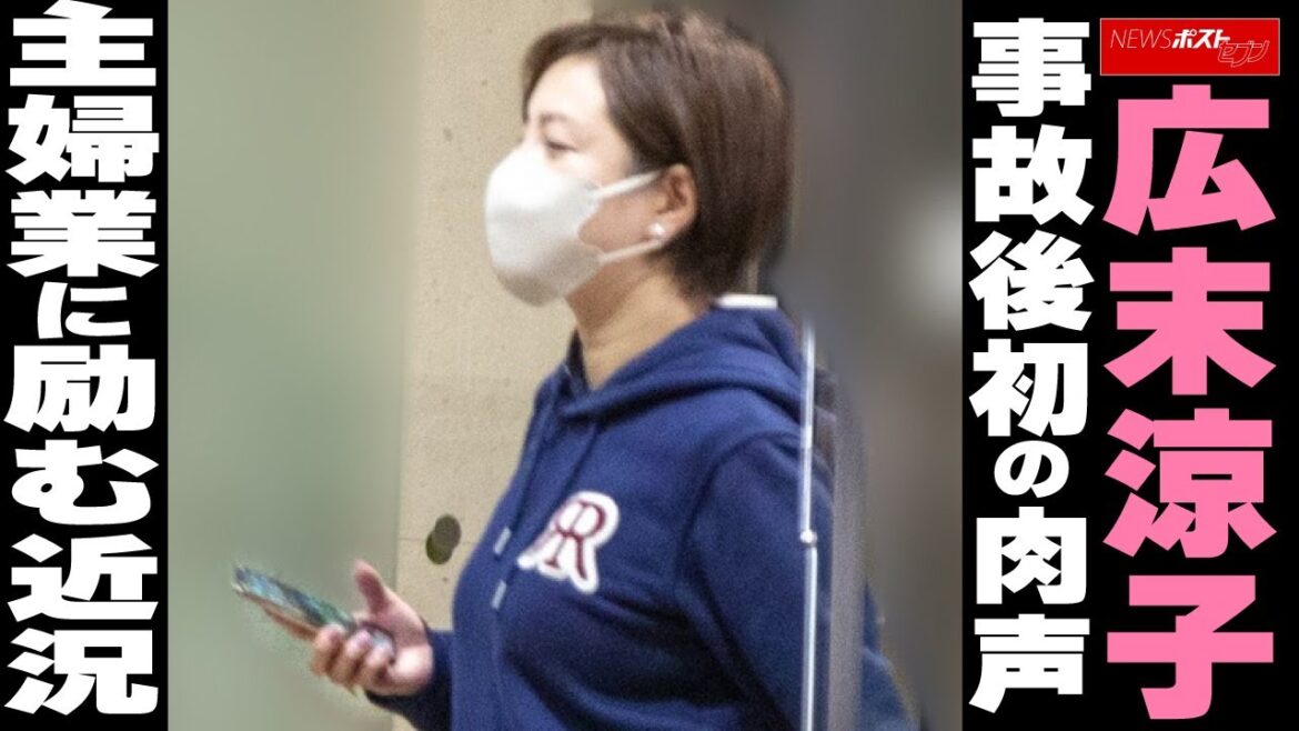 広末涼子、事故後初の肉声 主婦業に励む近況 NEWSポストセブン