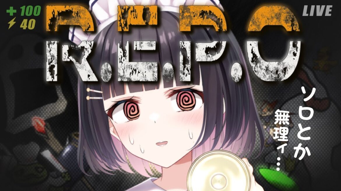 【 R.E.P.O /ホラゲー】はじめてのソロレポ(孤独)👻ぼっちでお金儲けしようと思います・・・怖い・・・😭【明戸えな/EnaMeido】