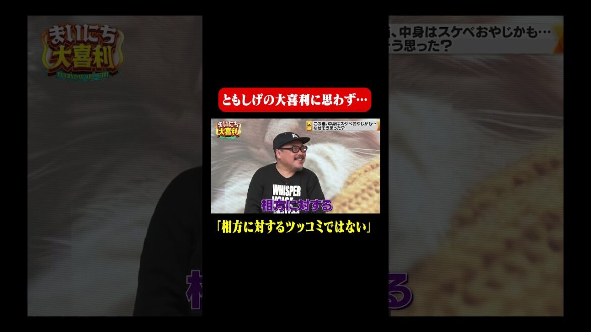 【猫好き芸人大喜利】ともしげの大喜利に思わずツッコむ芝#まいにち大喜利 #おすすめバラエティ