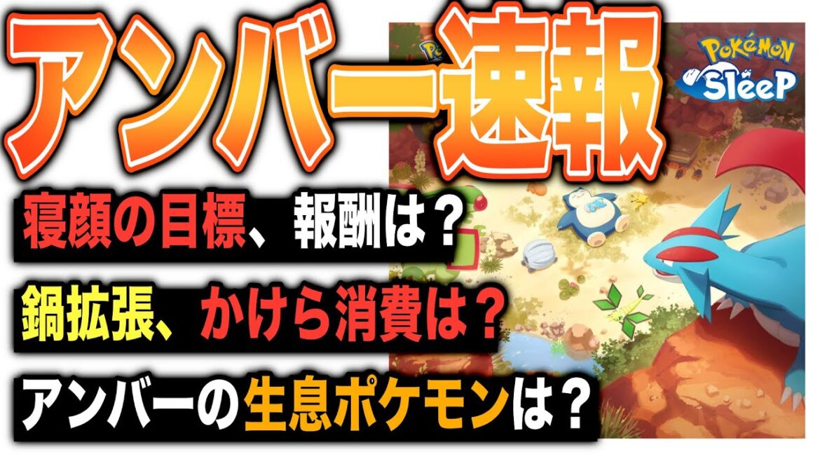 上陸して分かること!早速アンバー行ってきた!【ポケモンスリープ】【アンバー渓谷】