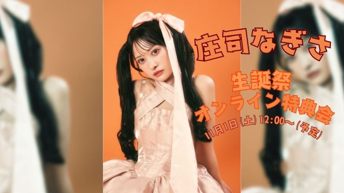 11月1日(土)庄司なぎさ(SWEET STEADY)生誕祭オンライン特典会