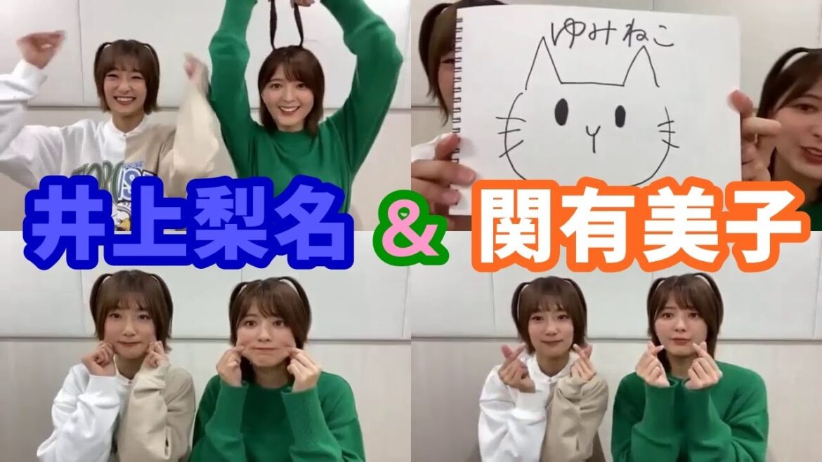 井上梨名.関有美子のSHOWROOM面白可愛かったシーン切り抜きまとめ【櫻坂46】【SHOWROOM】