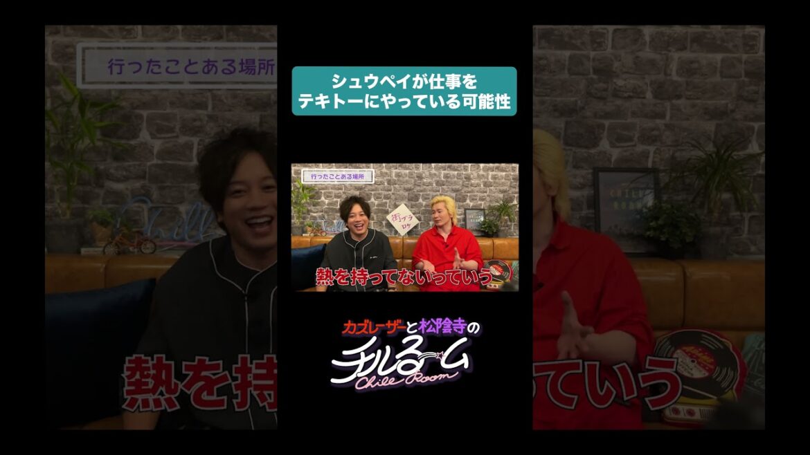 シュウペイが仕事をテキトーにやってる可能性 #shorts #公式本編は概要から