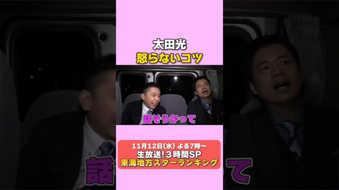 太田光 怒らないコツ【来週のデララバは生放送3時間SP!平野紫耀も!】