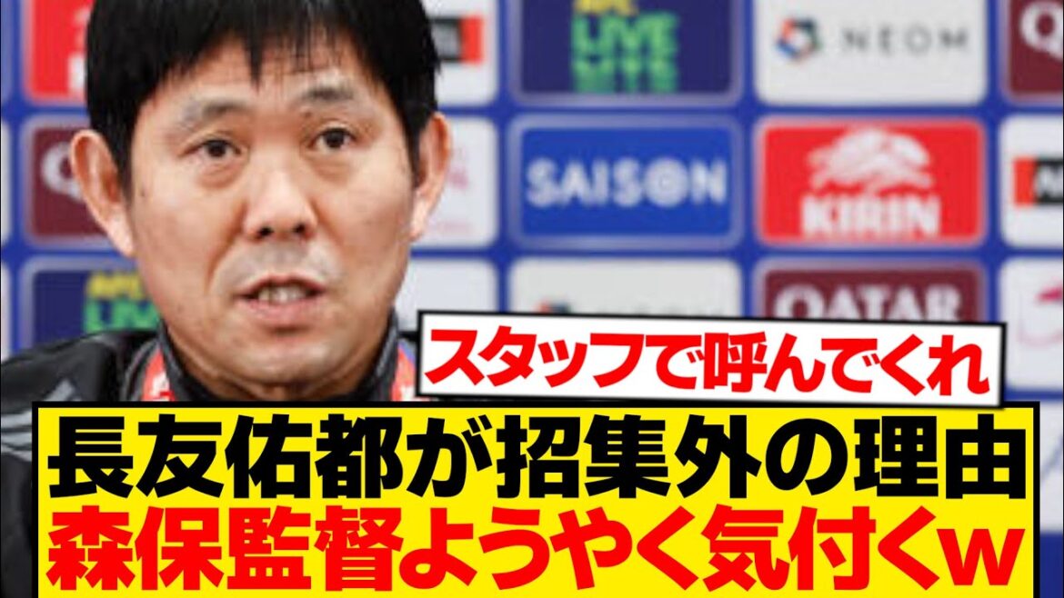 【本音】長友佑都が招集外の理由、森保監督ついに“ある事実”に気付くwwwwww