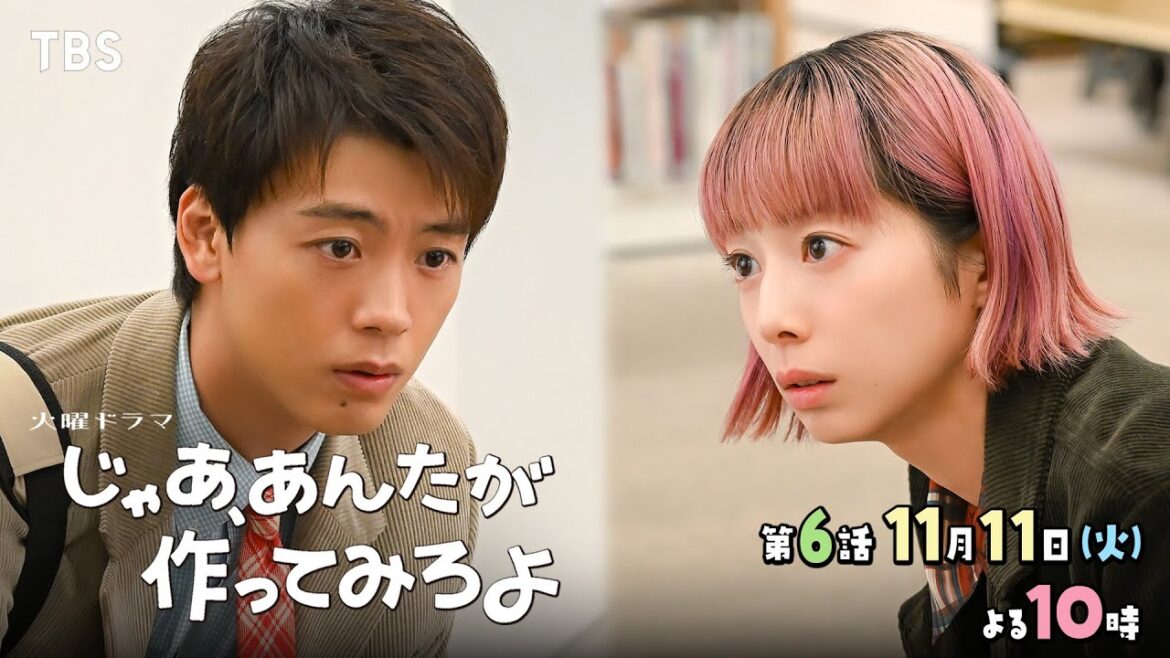『じゃあ、あんたが作ってみろよ』第6話 11/11(火) 化石男にチャンス到来!【TBS】