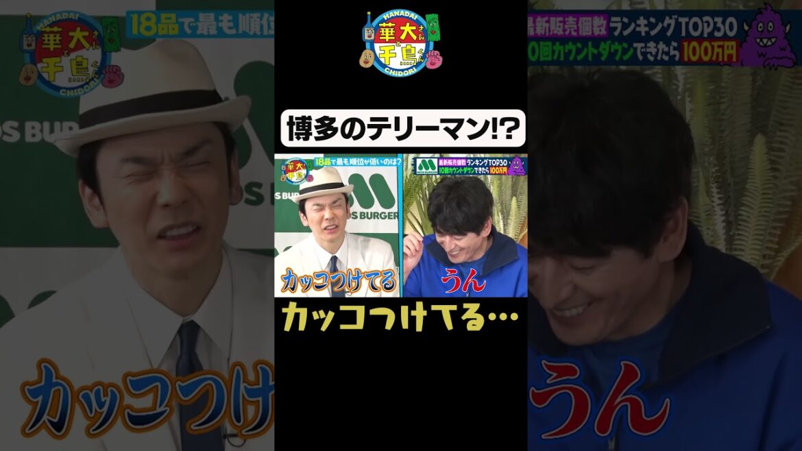 【博多のテリーマン】#華大さんと千鳥くん #shorts #博多華丸大吉 #千鳥 #かまいたち #キン肉マン