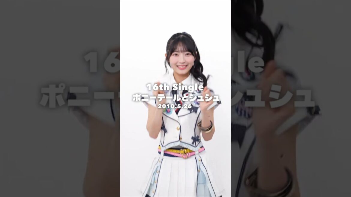 🍊 #AKB48_20thYear 16th single #ポニーテールとシュシュ 🌸 #AKB48 #佐藤綺星 Airi Sato あいちゃん 🍓 #ここからだAKB48 #shorts