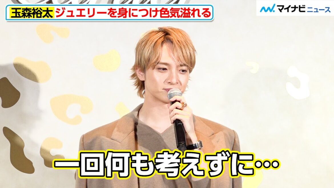 Kis-My-Ft2玉森裕太、「ただただ好き」“大切にしている時間”明かす!ブラウンコーデで色気溢れる 『カルティエ 銀座4丁目ブティック』オープニングイベント
