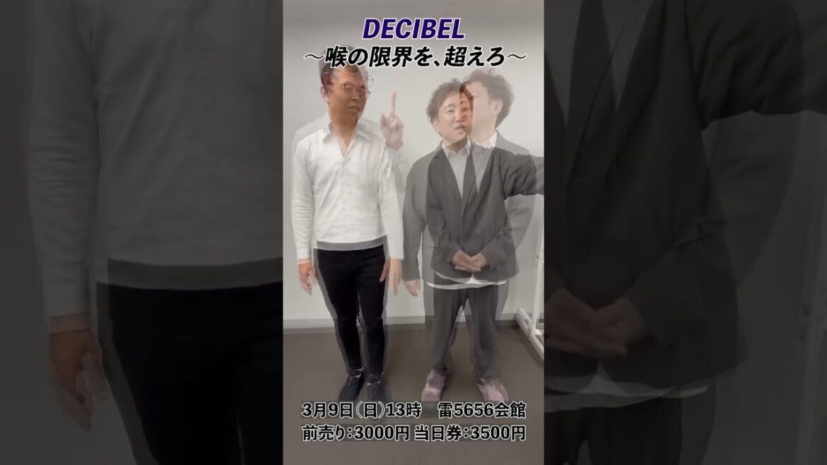 【YCA東京】3/9(日)13時開演「DECIBEL〜喉の限界を、超えろ〜」⑤ #ジョイマン #shorts