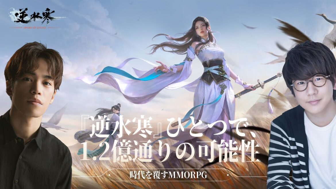 【花江夏樹と小野賢章】革新的で超高自由度なオープンワールド MMORPG 【逆水寒Justice】を生配信でやっていく!