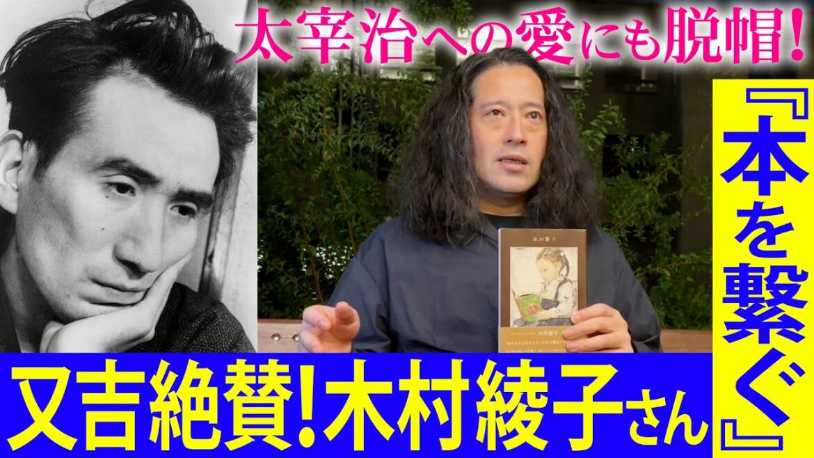 又吉オススメ!木村綾子さんの随筆本『本が繋ぐ』について!思わず祖父母との思い出を懐古したくなる一冊!「太宰治検定」実行委員・テキスト監修を務めるほどの太宰の知識に又吉も太鼓判!【夜の公園#93】