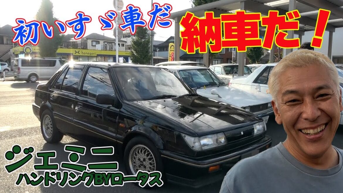街の遊撃手を納車!もう乗れないいすゞの乗用車。