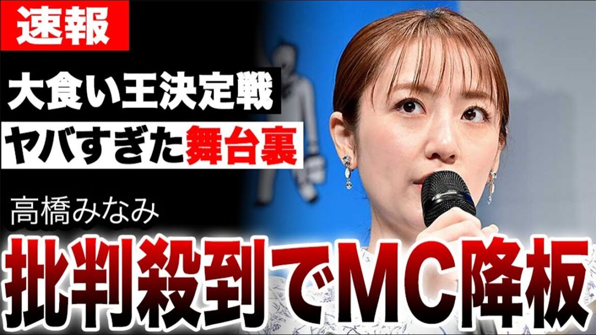 【大食い王決定戦】高橋みなみに批判殺到でMC降板…後任は中村ゆうじ復活か?熾烈な戦いの裏で放送事故レベルの地獄絵図…『最強大食い王決定戦2025秋』がヤバすぎた…