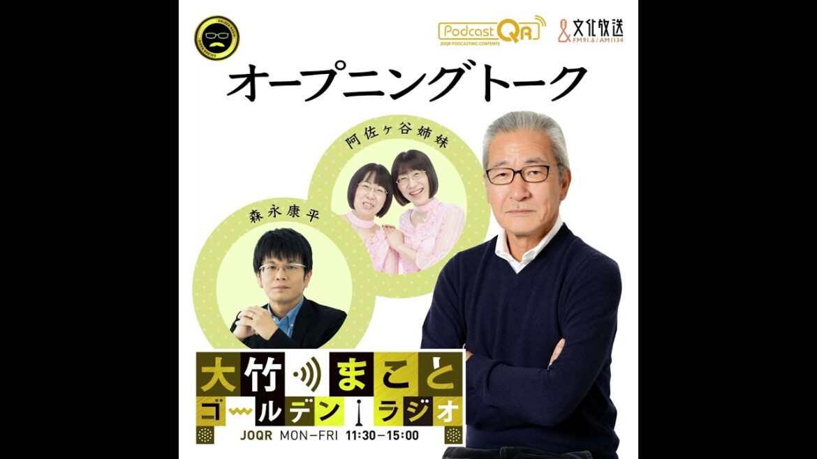 伊東四朗さんが今後も残したいもの 【阿佐ヶ谷姉妹/森永康平/伊東四朗】2025年11月3日