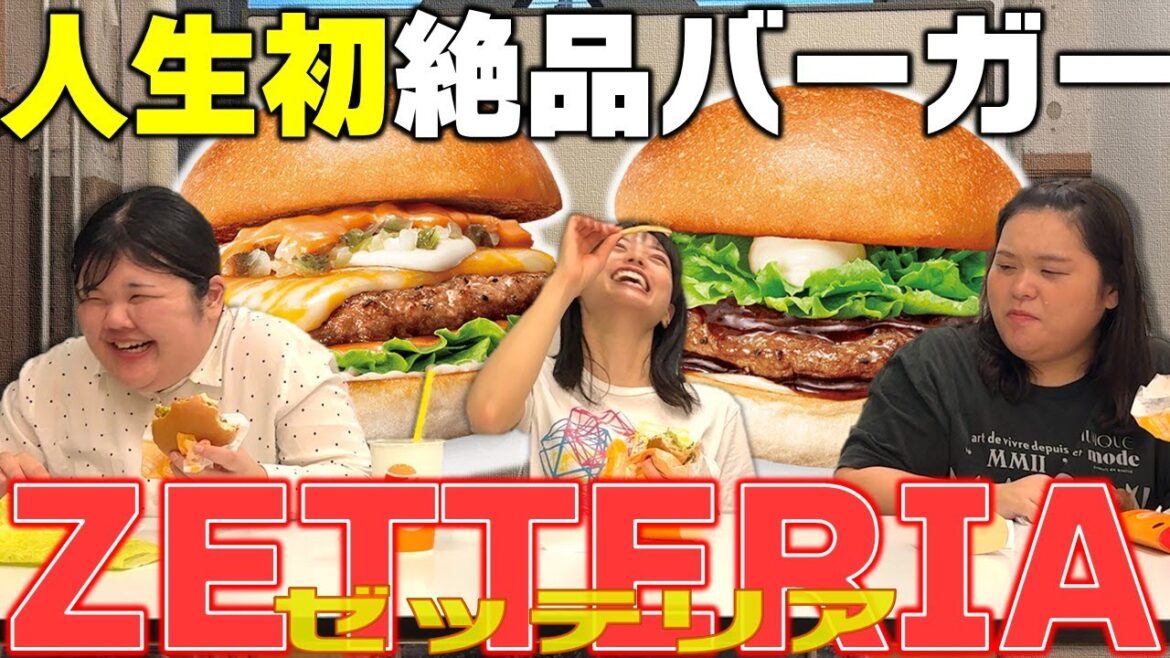 人生初”ゼッテリア”の絶品バーガーを食べてたら田辺さんが怒りだして最後あんりが飛び上がった
