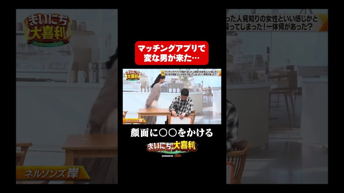 【コント大喜利SP】顔面に〇〇をかける#まいにち大喜利 #おすすめバラエティ