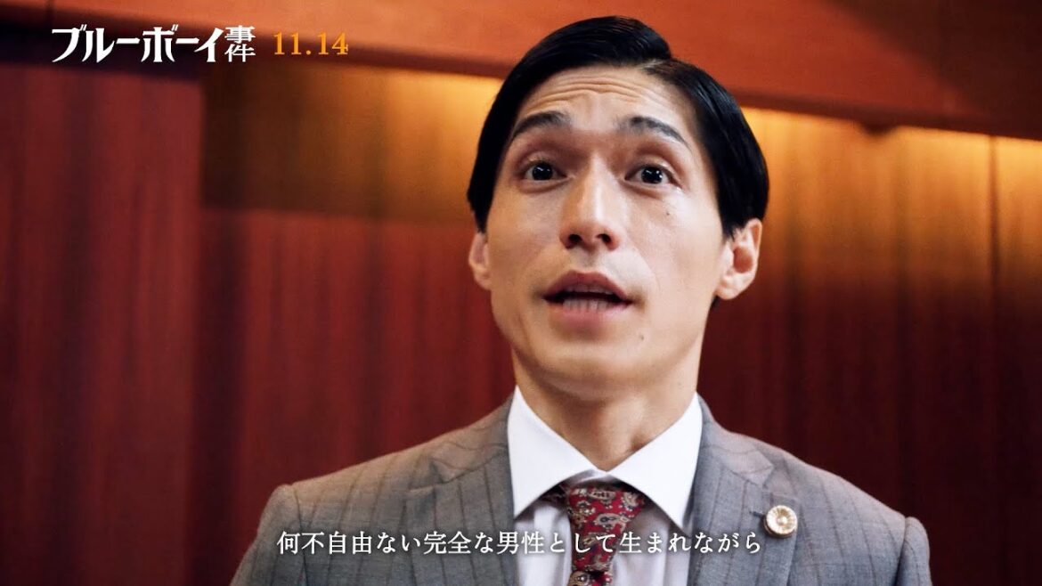 錦戸亮、性別適合手術をめぐる裁判で真実と向き合う弁護士を熱演! 『ブルーボーイ事件』本編映像