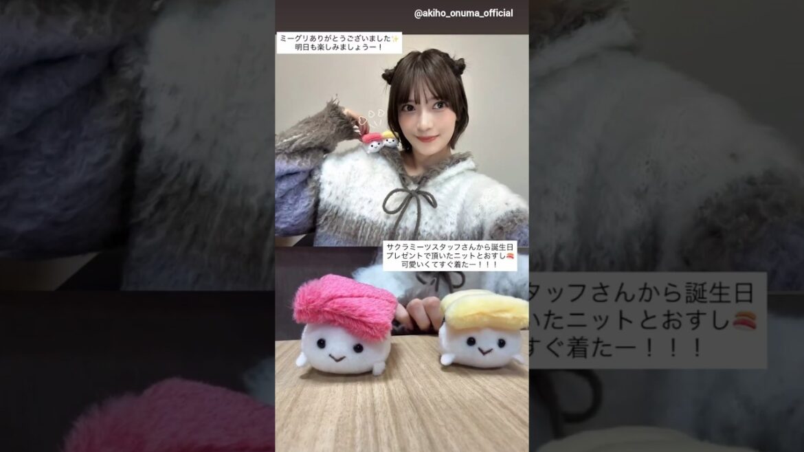 大沼晶保 あきほちゃんからミーグリお礼の動画♪11月8日 Instagram 櫻坂46