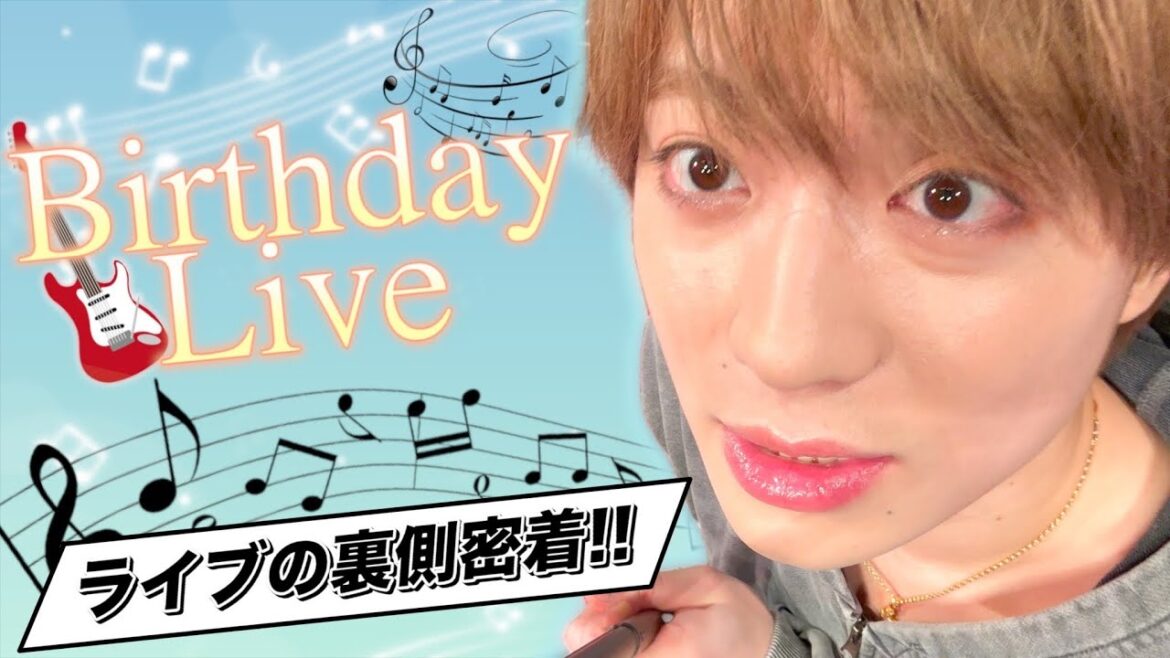 【密着】Taisei’s Birthday Party in My Room裏側潜入!