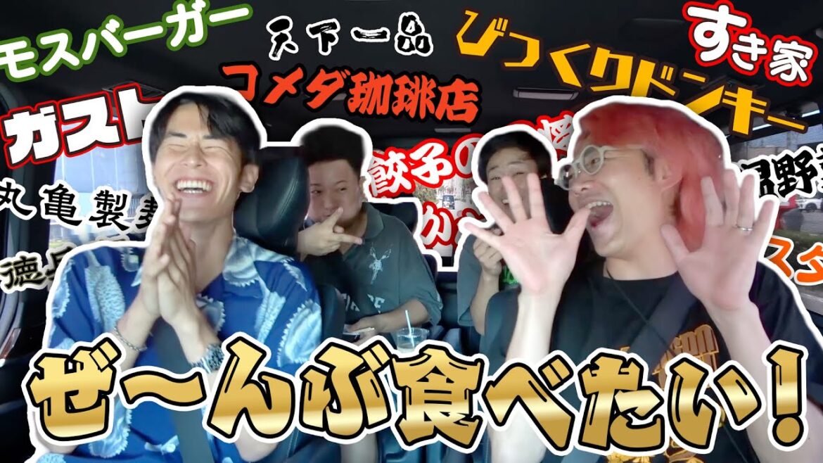 りょうの好きな飲食チェーンTOP10当てるまで帰れまテン!!!