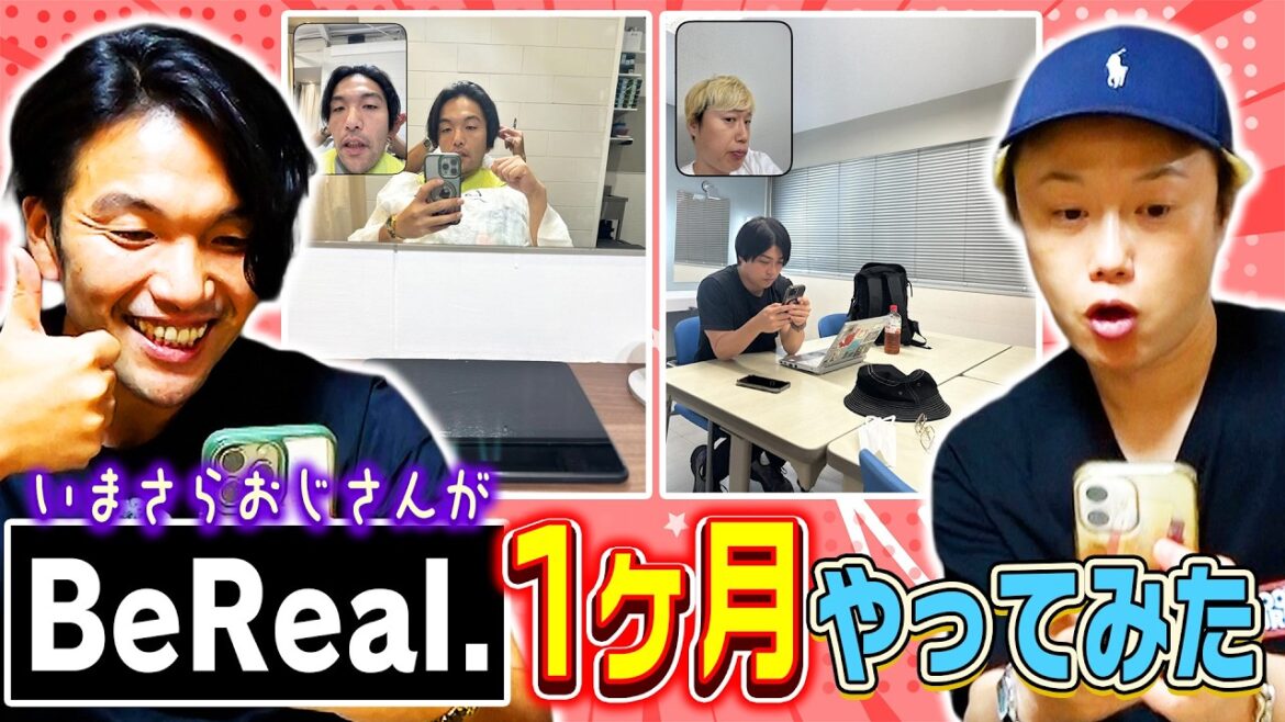【BeReal.】見取り図2人だけで1ヶ月やった