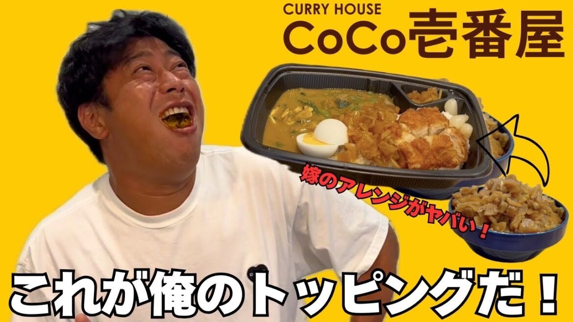 【尾形飯】パンサー尾形の「これが俺のトッピングだ‼️」CoCo壱編
