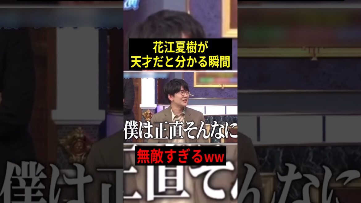 花江夏樹がバラエティでも無敵すぎたww 【概要欄→番組応援コーナー】 #声優 #アニメ #Shorts