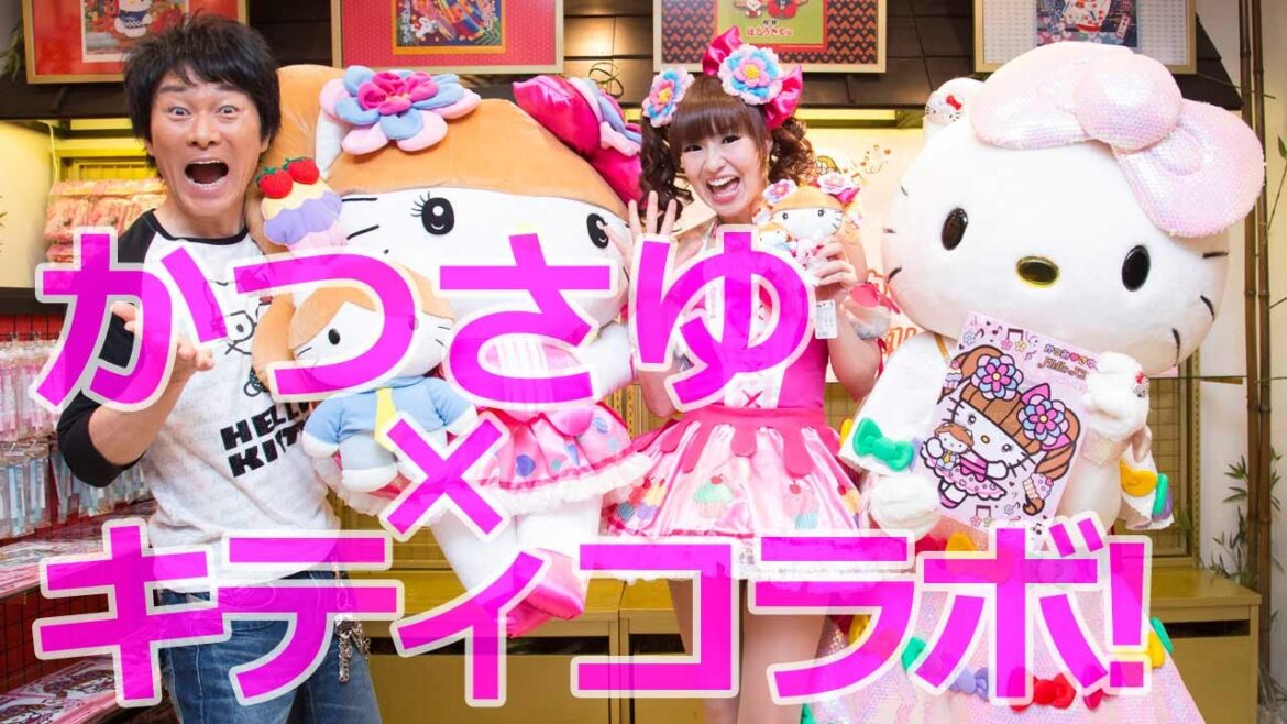 かつみ❤さゆり~結成15周年❤結婚20周年記念~ ハローキティコラボグッズ発売決定!